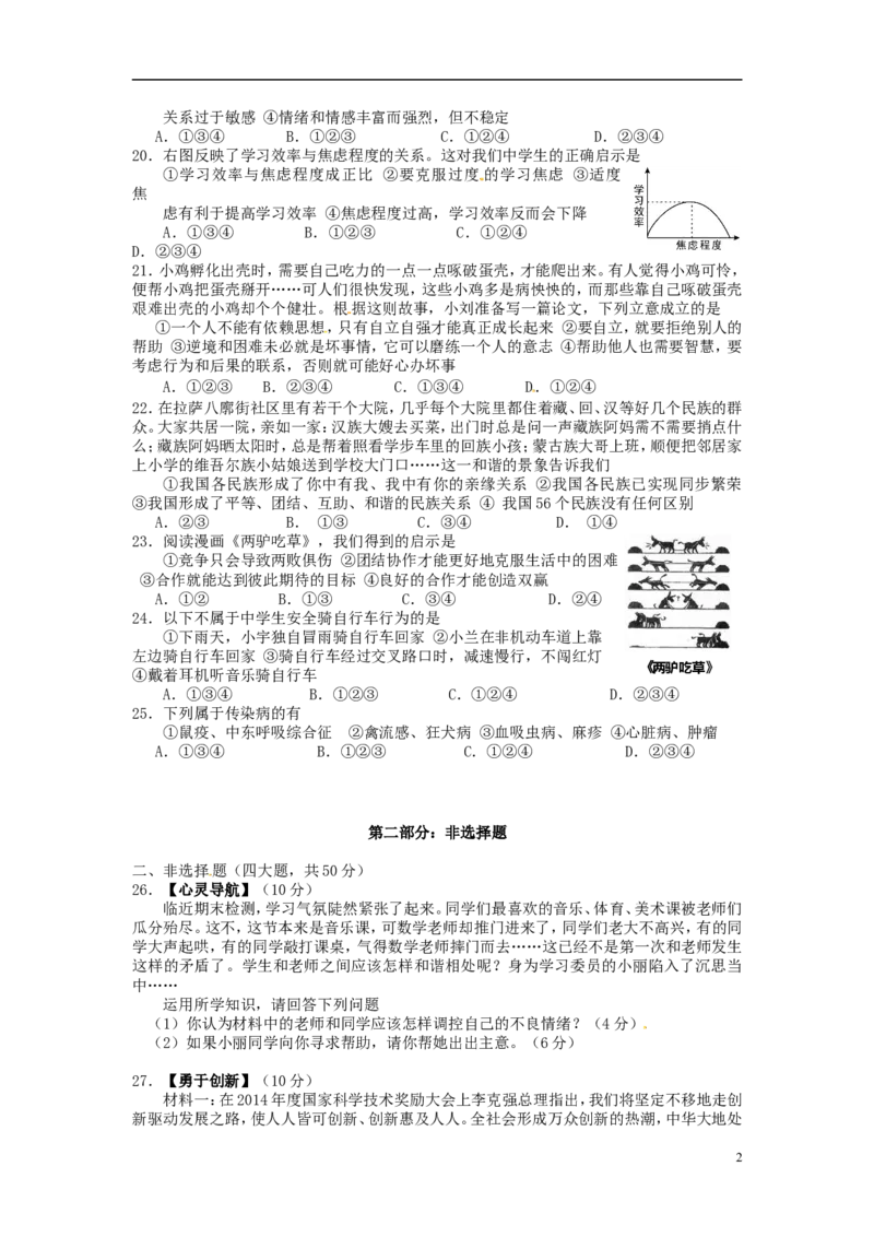湖南省张家界市2015年中考政治真题试题（含答案）_7.政治中考真题2015-2024年_2015年全国中考政治113份