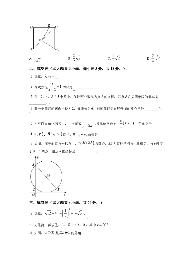 广西河池市2021年中考数学真题（原卷版）_中考真题_2.数学中考真题2015-2024年_2021中考数学真题86份_2021广西省_河池数学