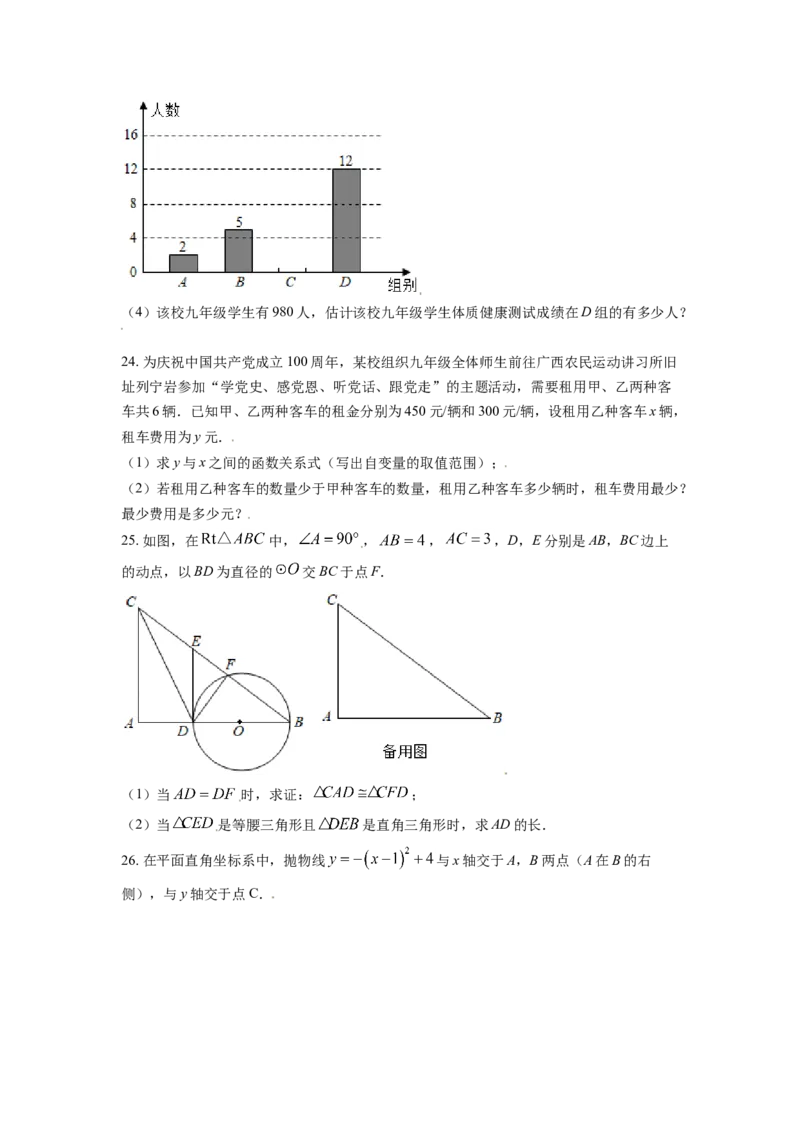 广西河池市2021年中考数学真题（原卷版）_中考真题_2.数学中考真题2015-2024年_2021中考数学真题86份_2021广西省_河池数学