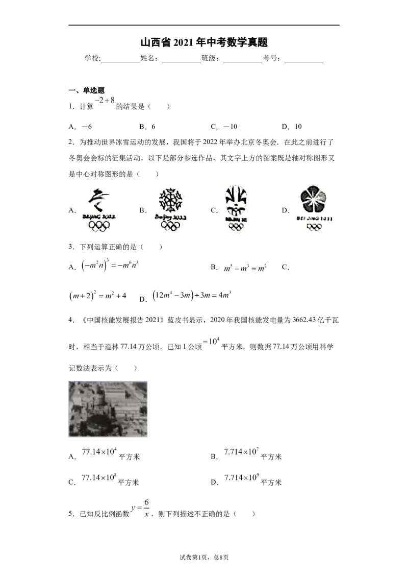 2021年山西省中考数学试题及答案_中考真题_2.数学中考真题2015-2024年_地区卷_山西中考数学2008---2022年（山西省统一试卷）