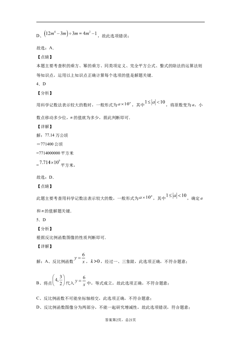 2021年山西省中考数学试题及答案_中考真题_2.数学中考真题2015-2024年_地区卷_山西中考数学2008---2022年（山西省统一试卷）