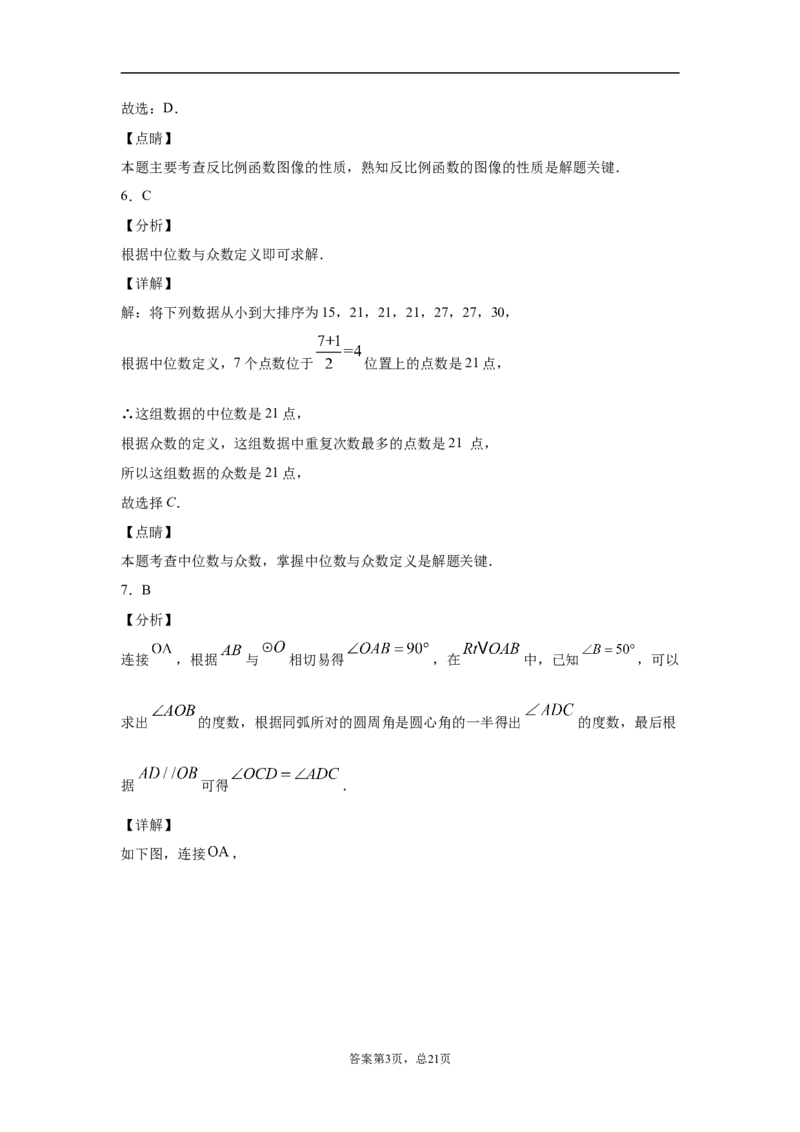 2021年山西省中考数学试题及答案_中考真题_2.数学中考真题2015-2024年_地区卷_山西中考数学2008---2022年（山西省统一试卷）