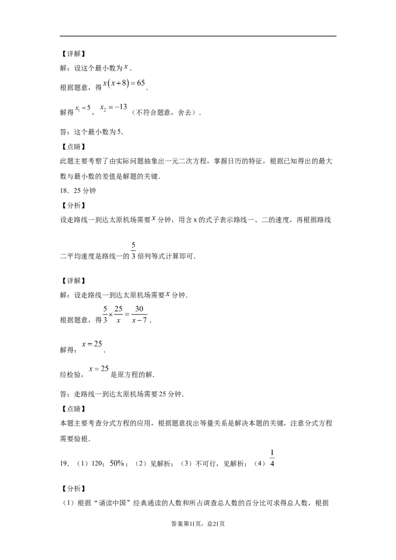 2021年山西省中考数学试题及答案_中考真题_2.数学中考真题2015-2024年_地区卷_山西中考数学2008---2022年（山西省统一试卷）