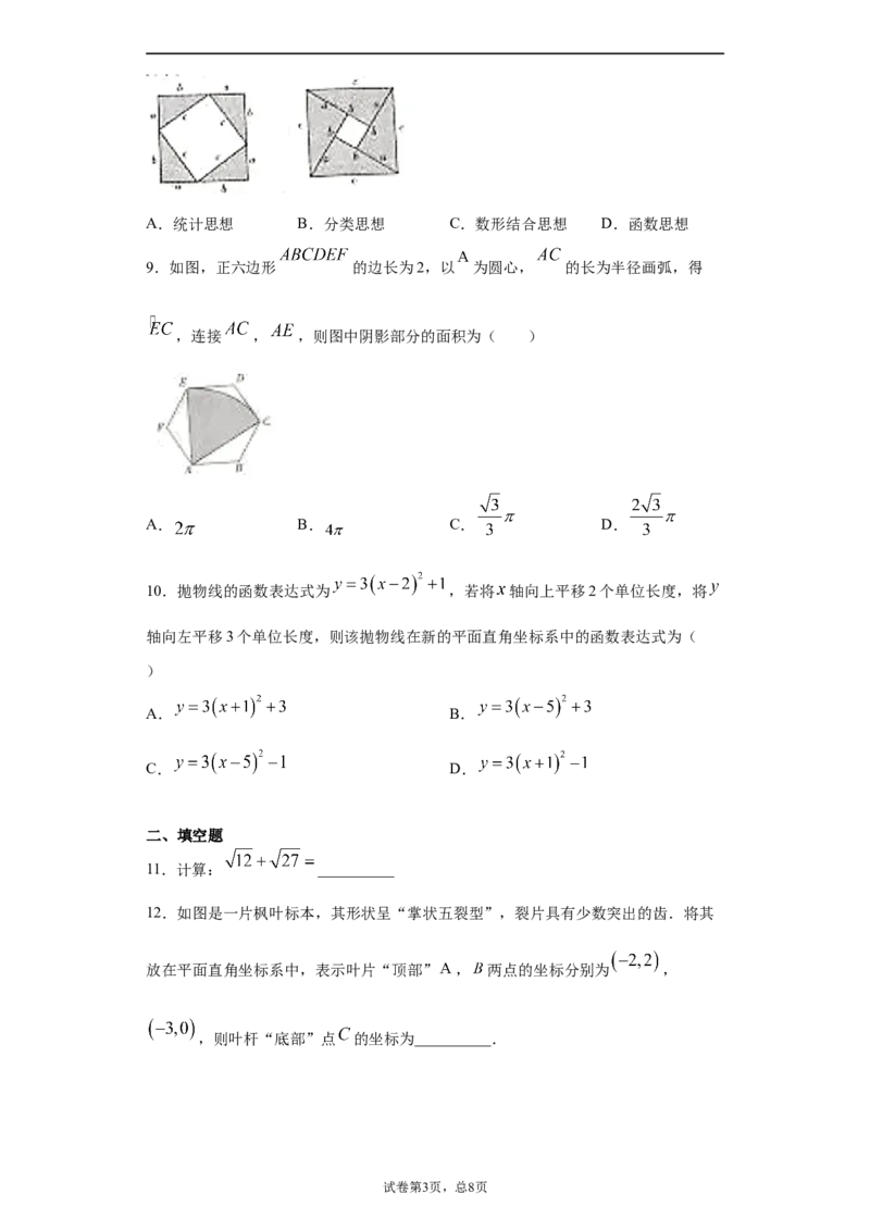 2021年山西省中考数学试题及答案_中考真题_2.数学中考真题2015-2024年_地区卷_山西中考数学2008---2022年（山西省统一试卷）