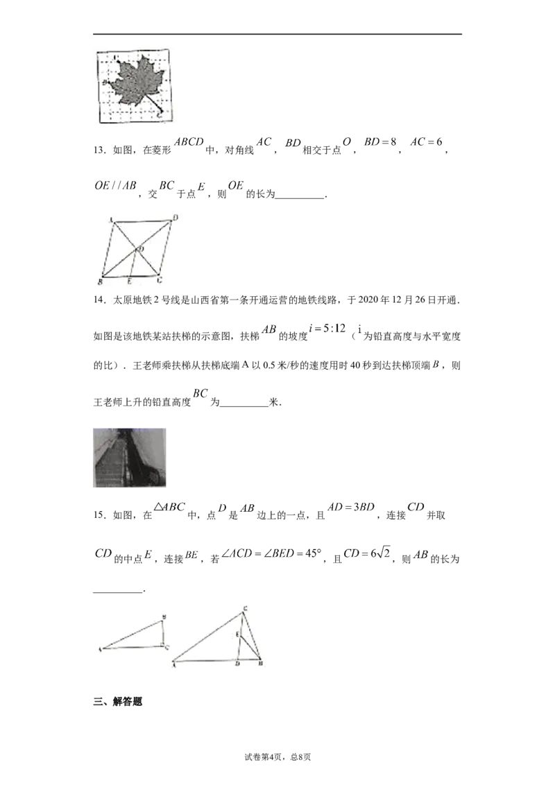 2021年山西省中考数学试题及答案_中考真题_2.数学中考真题2015-2024年_地区卷_山西中考数学2008---2022年（山西省统一试卷）