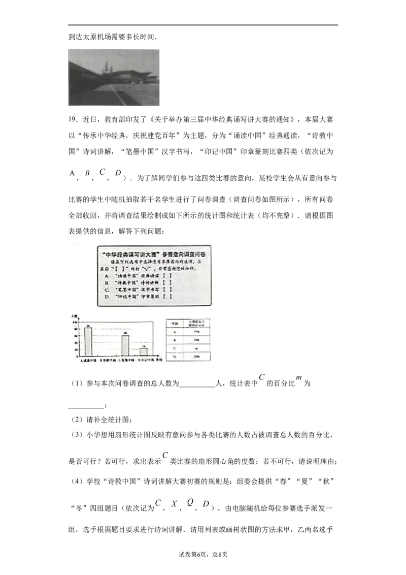 2021年山西省中考数学试题及答案_中考真题_2.数学中考真题2015-2024年_地区卷_山西中考数学2008---2022年（山西省统一试卷）