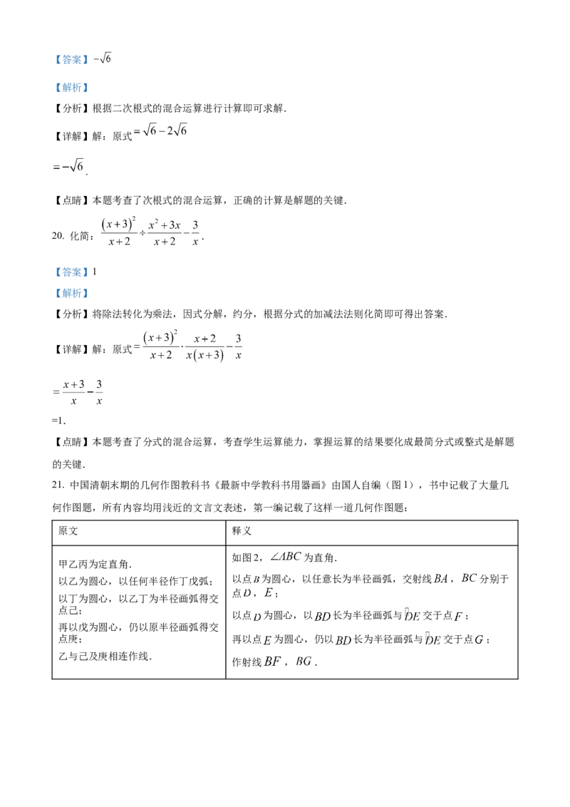2022年甘肃省武威市中考数学真题（解析版）_中考真题_2.数学中考真题2015-2024年_地区卷_甘肃省_甘肃武威数学中考真题（2015年-2022年）