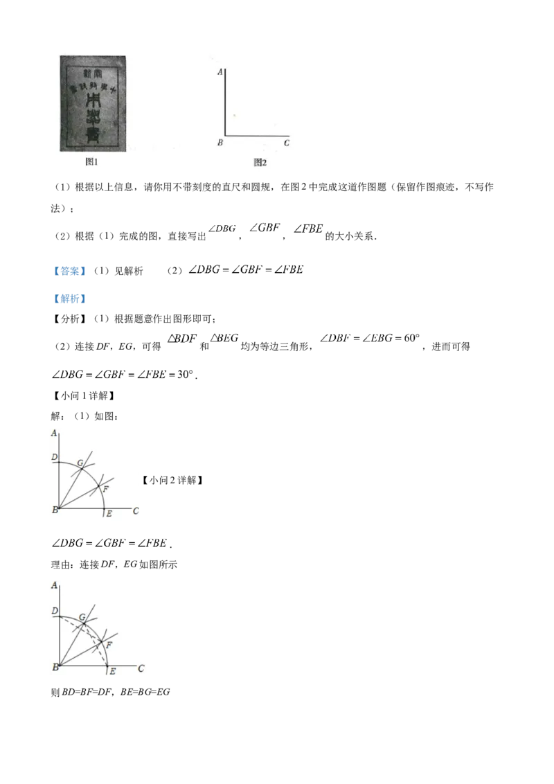 2022年甘肃省武威市中考数学真题（解析版）_中考真题_2.数学中考真题2015-2024年_地区卷_甘肃省_甘肃武威数学中考真题（2015年-2022年）