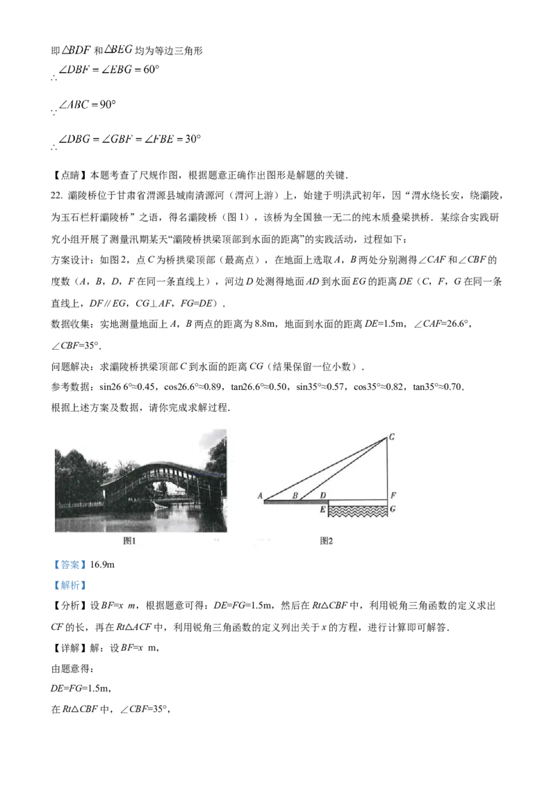 2022年甘肃省武威市中考数学真题（解析版）_中考真题_2.数学中考真题2015-2024年_地区卷_甘肃省_甘肃武威数学中考真题（2015年-2022年）