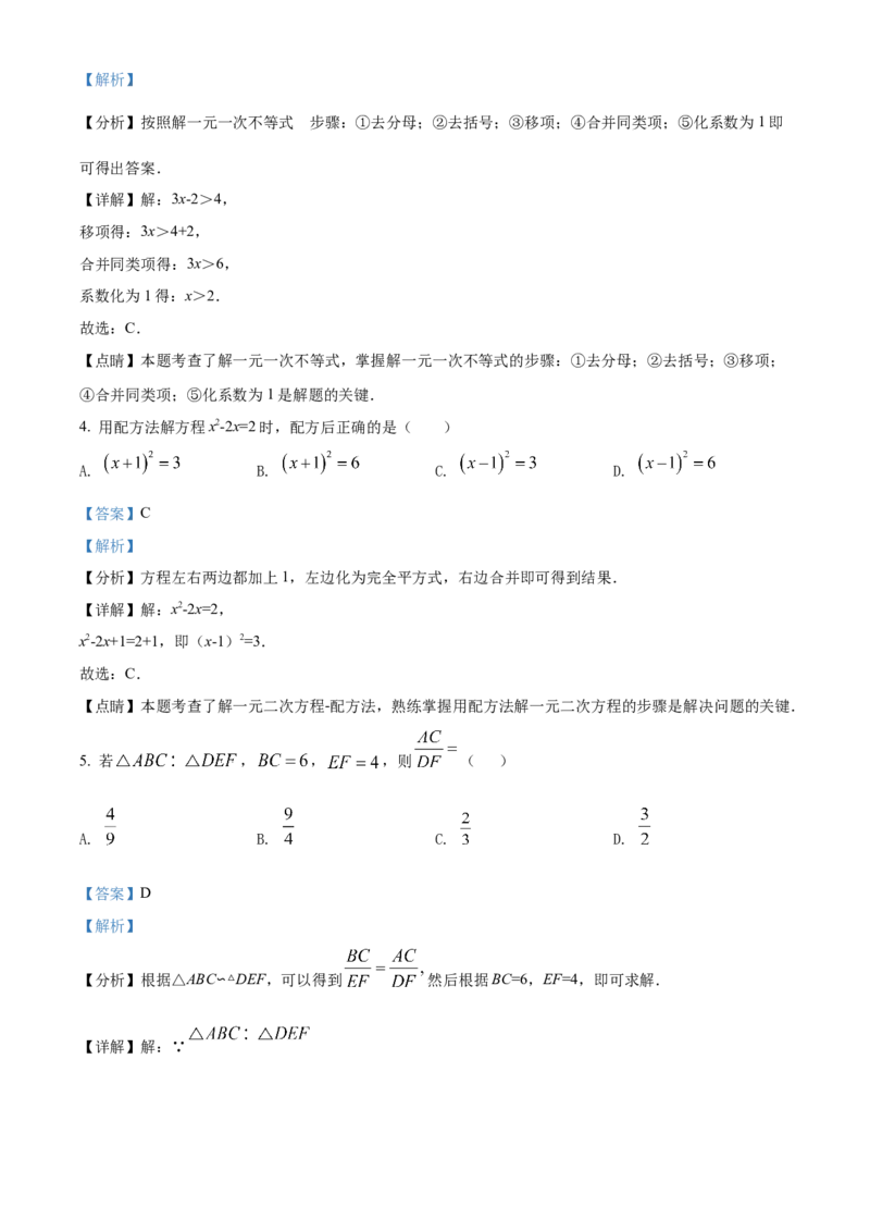 2022年甘肃省武威市中考数学真题（解析版）_中考真题_2.数学中考真题2015-2024年_地区卷_甘肃省_甘肃武威数学中考真题（2015年-2022年）