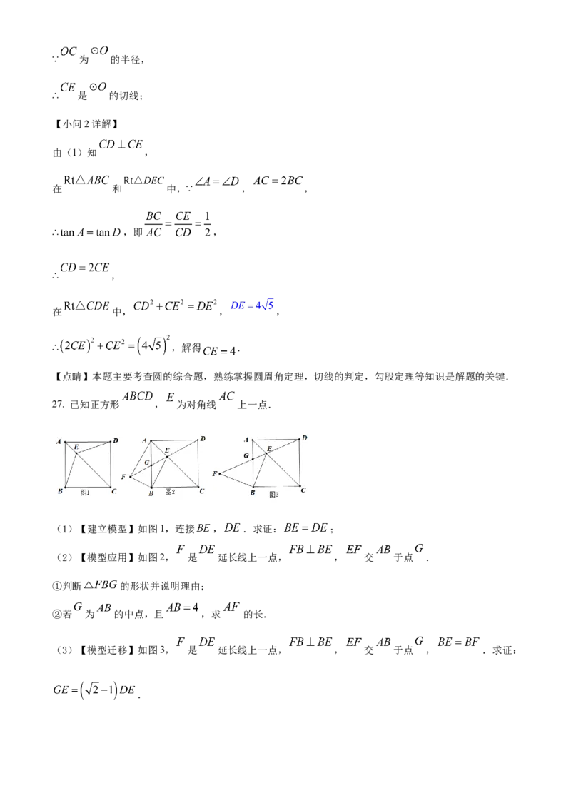 2022年甘肃省武威市中考数学真题（解析版）_中考真题_2.数学中考真题2015-2024年_地区卷_甘肃省_甘肃武威数学中考真题（2015年-2022年）