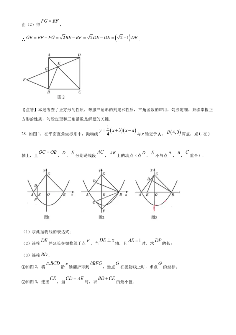 2022年甘肃省武威市中考数学真题（解析版）_中考真题_2.数学中考真题2015-2024年_地区卷_甘肃省_甘肃武威数学中考真题（2015年-2022年）