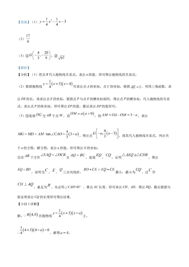 2022年甘肃省武威市中考数学真题（解析版）_中考真题_2.数学中考真题2015-2024年_地区卷_甘肃省_甘肃武威数学中考真题（2015年-2022年）