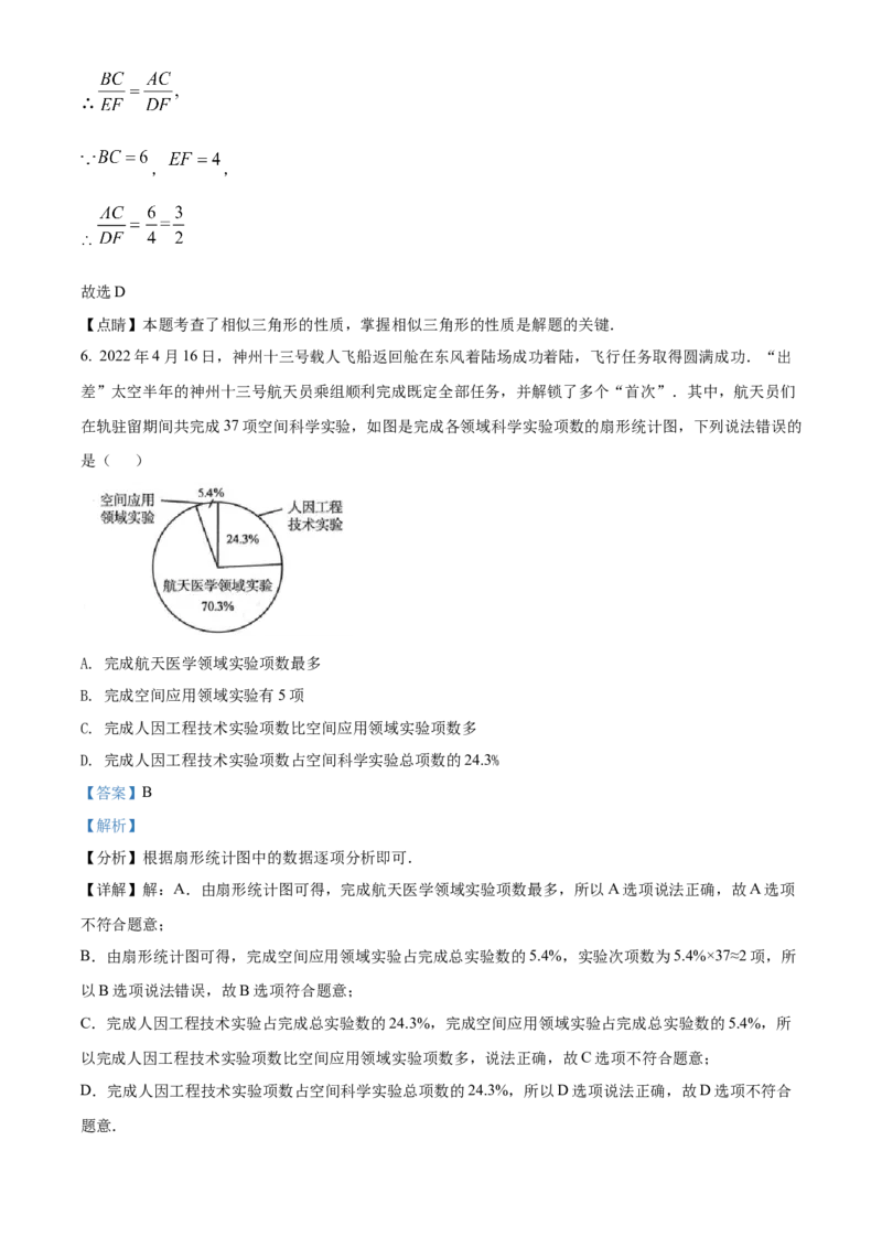 2022年甘肃省武威市中考数学真题（解析版）_中考真题_2.数学中考真题2015-2024年_地区卷_甘肃省_甘肃武威数学中考真题（2015年-2022年）