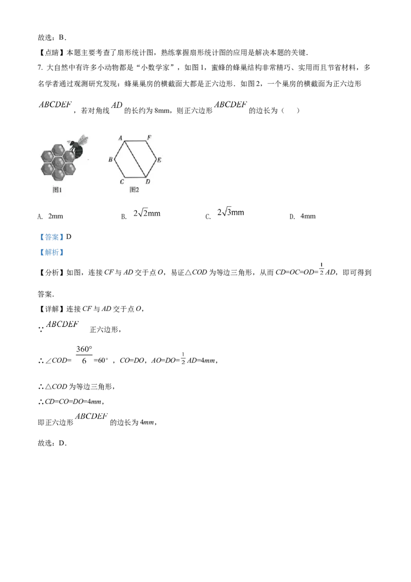 2022年甘肃省武威市中考数学真题（解析版）_中考真题_2.数学中考真题2015-2024年_地区卷_甘肃省_甘肃武威数学中考真题（2015年-2022年）