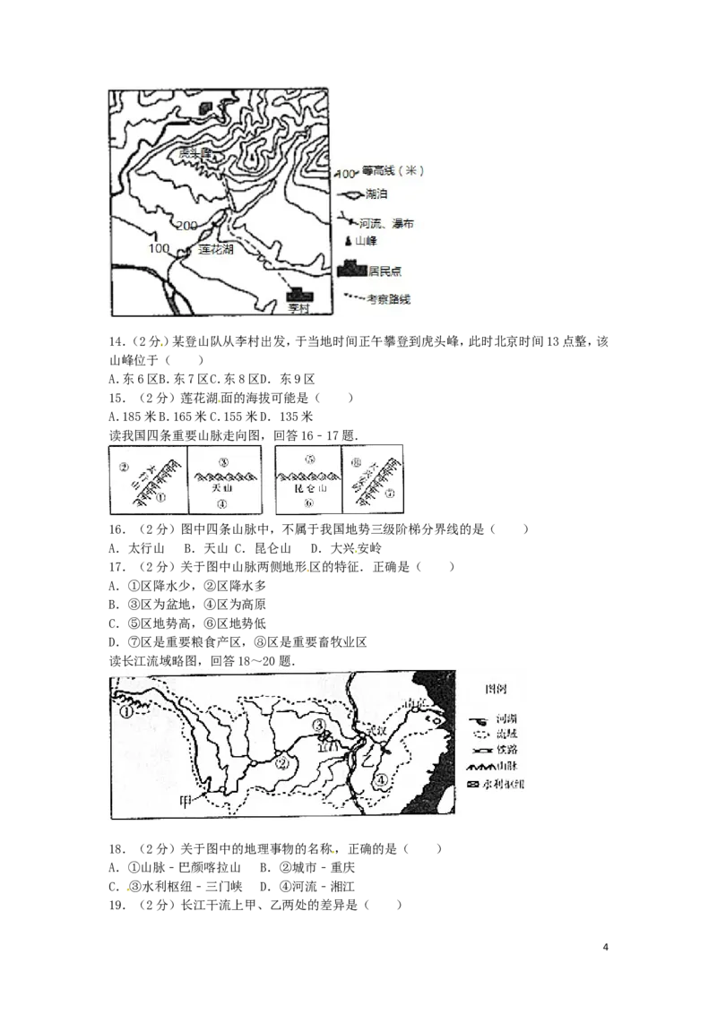 山东省潍坊市2016年中考地理真题试题（含扫描答案）_9.地理中考真题2015-2024年_2016年全国中考地理65份