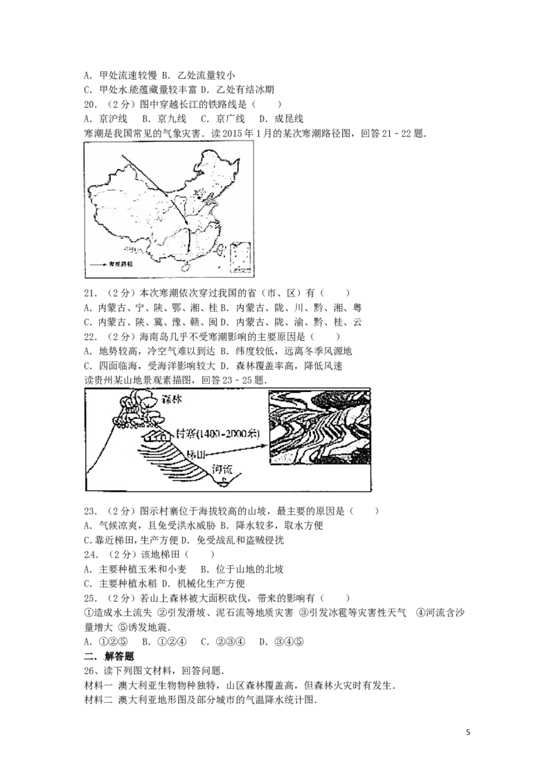 山东省潍坊市2016年中考地理真题试题（含扫描答案）_9.地理中考真题2015-2024年_2016年全国中考地理65份