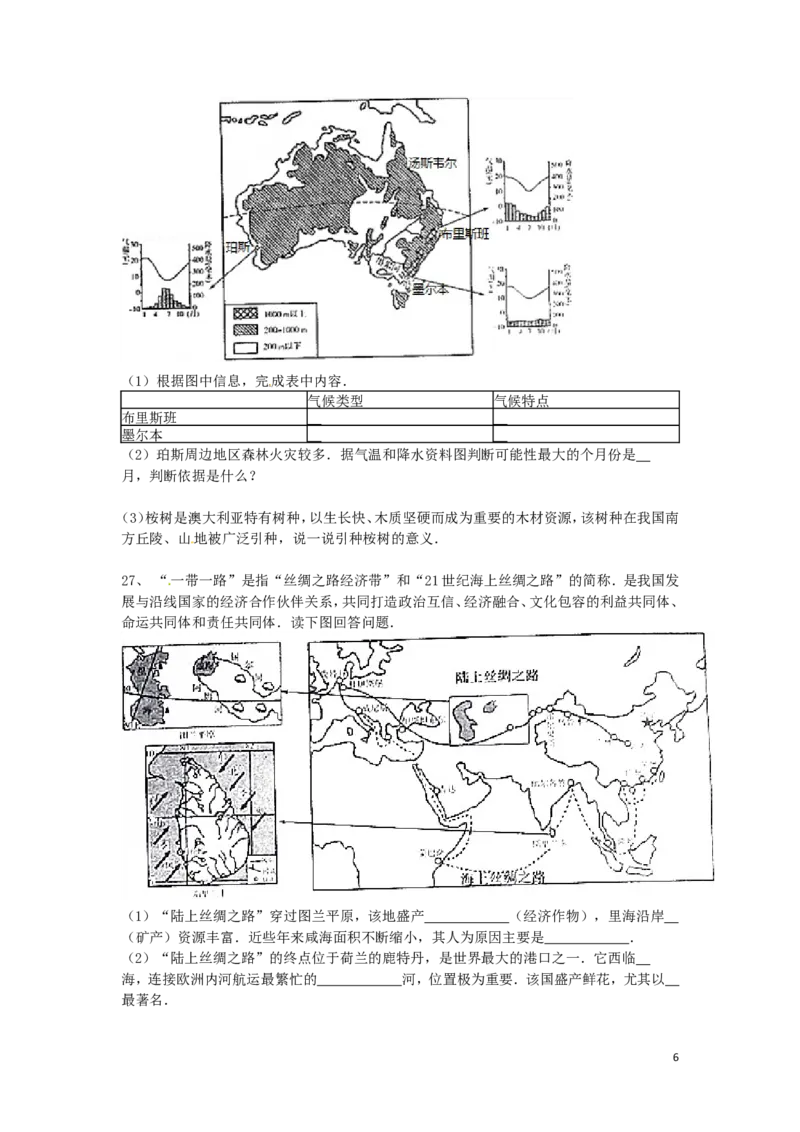 山东省潍坊市2016年中考地理真题试题（含扫描答案）_9.地理中考真题2015-2024年_2016年全国中考地理65份