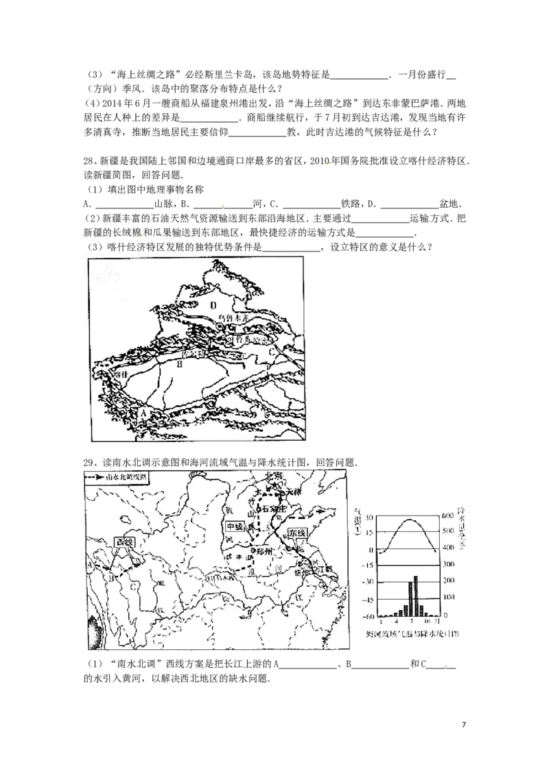 山东省潍坊市2016年中考地理真题试题（含扫描答案）_9.地理中考真题2015-2024年_2016年全国中考地理65份