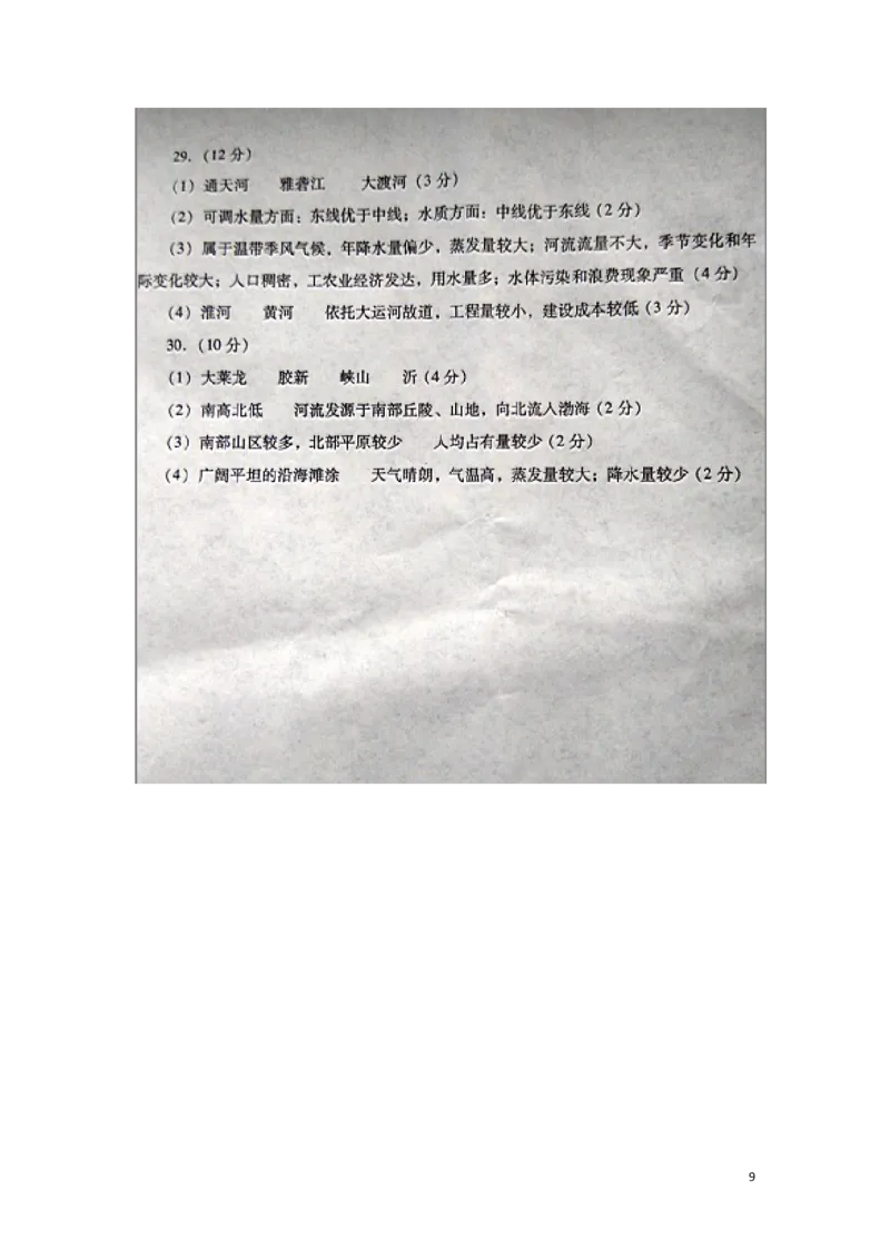 山东省潍坊市2016年中考地理真题试题（含扫描答案）_9.地理中考真题2015-2024年_2016年全国中考地理65份