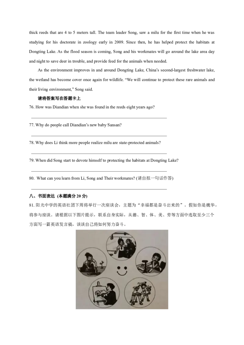 江苏省南通市2020年中考英语试题(Word版-含答案)_中考真题_3.英语中考真题2015-2024年_地区卷_江苏省_江苏南通中考英语08-22