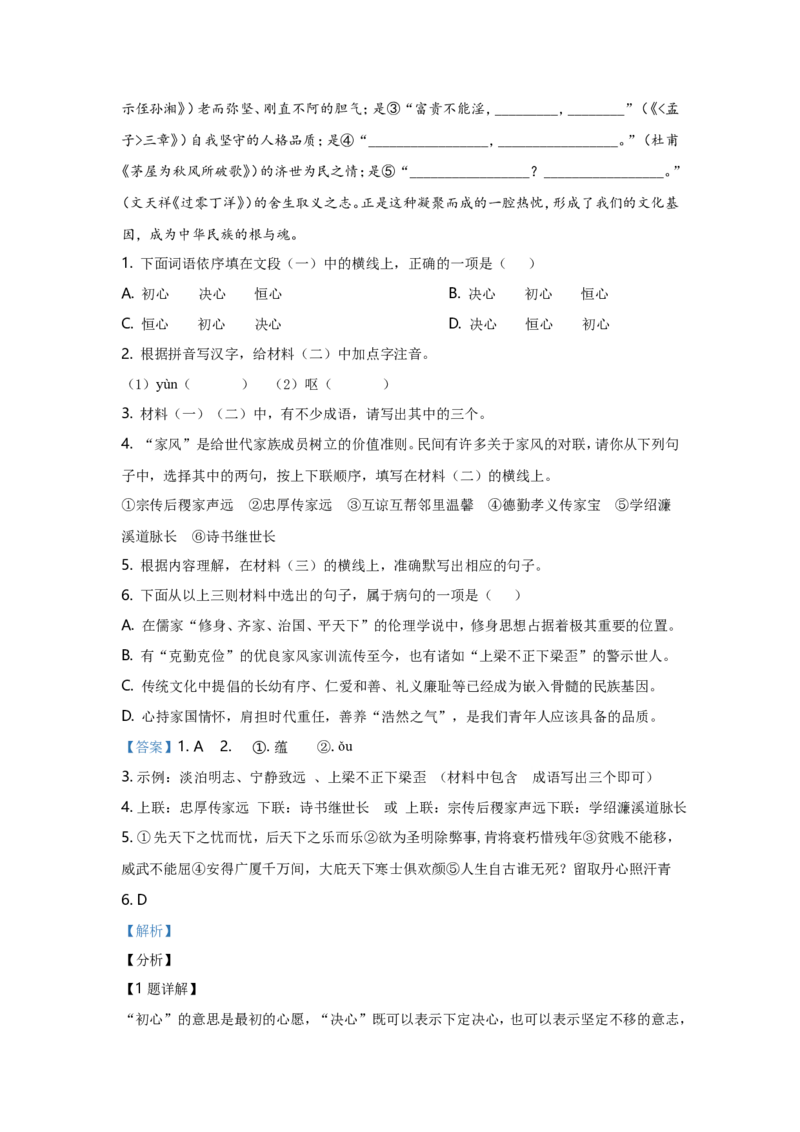2021年广西南宁市中考语文试卷及解析_中考真题_1.语文中考真题2015-2024年_地区卷_广西省_语文南宁11-22_南宁中考语文