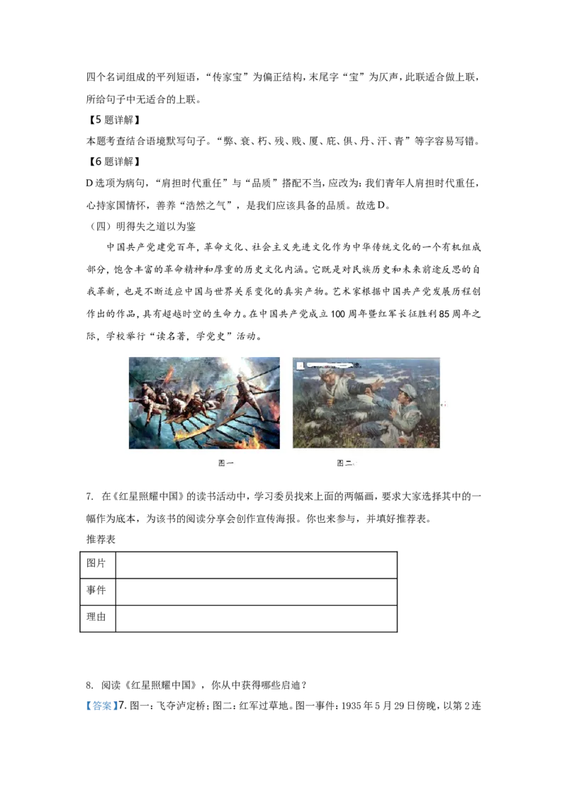 2021年广西南宁市中考语文试卷及解析_中考真题_1.语文中考真题2015-2024年_地区卷_广西省_语文南宁11-22_南宁中考语文