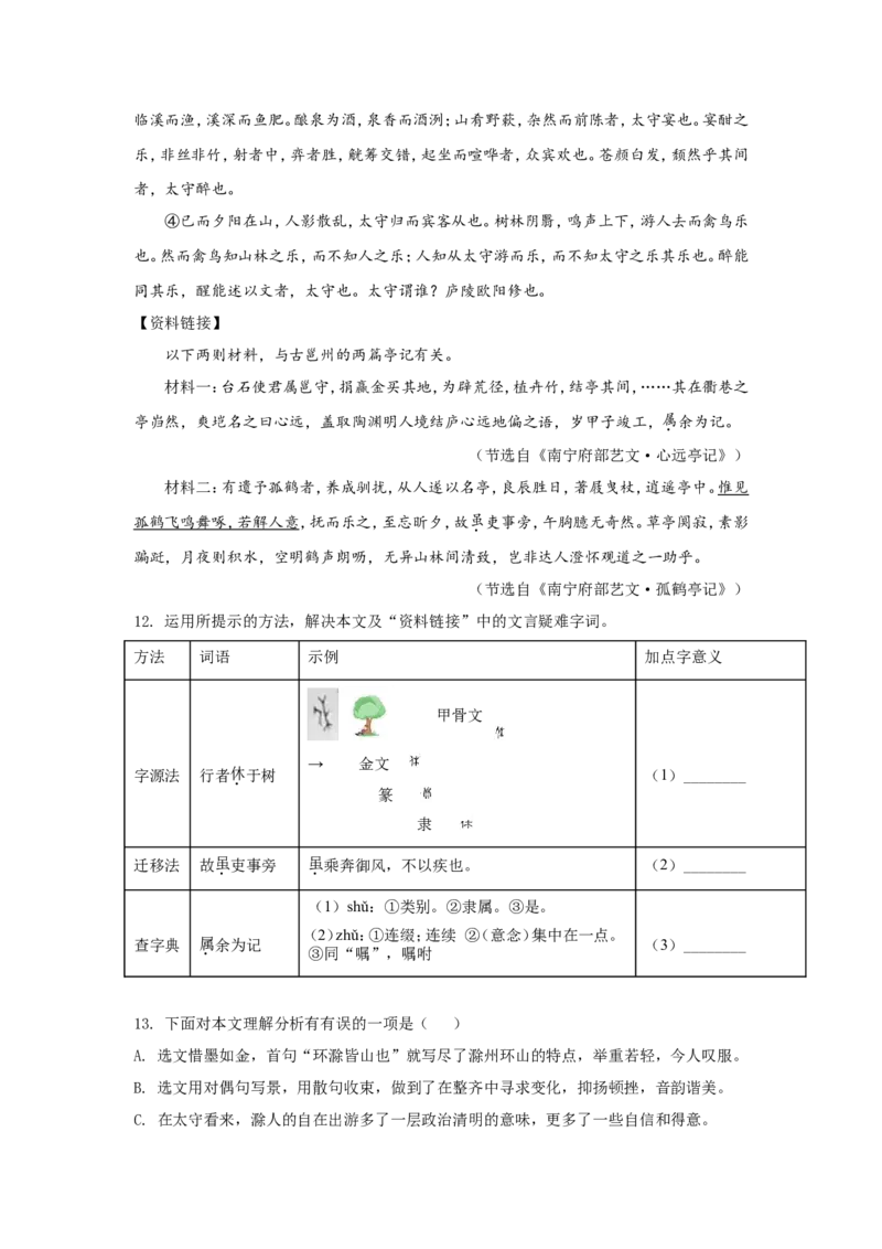 2021年广西南宁市中考语文试卷及解析_中考真题_1.语文中考真题2015-2024年_地区卷_广西省_语文南宁11-22_南宁中考语文