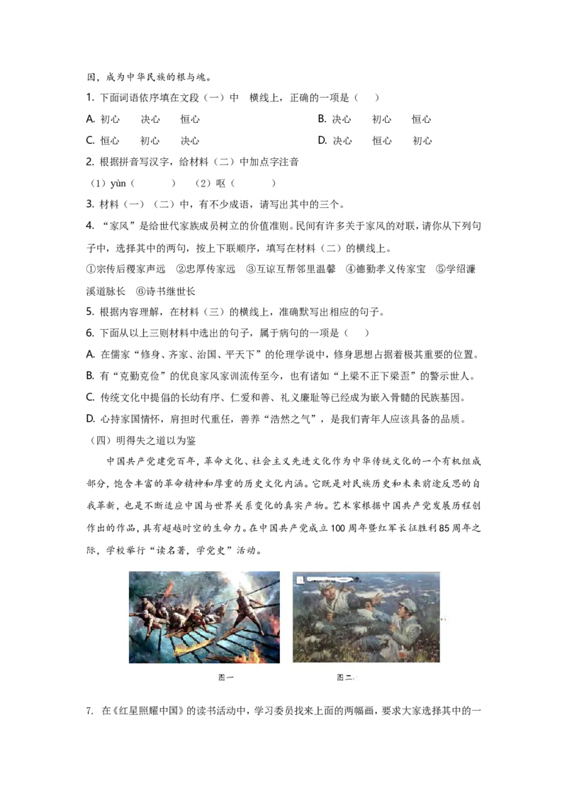 2021年广西南宁市中考语文试卷及解析_中考真题_1.语文中考真题2015-2024年_地区卷_广西省_语文南宁11-22_南宁中考语文