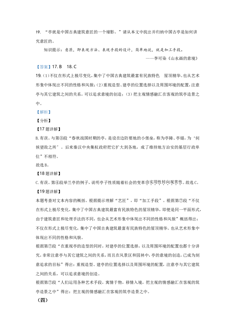 2021年广西南宁市中考语文试卷及解析_中考真题_1.语文中考真题2015-2024年_地区卷_广西省_语文南宁11-22_南宁中考语文