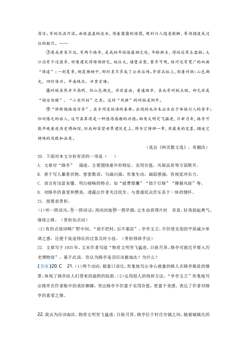 2021年广西南宁市中考语文试卷及解析_中考真题_1.语文中考真题2015-2024年_地区卷_广西省_语文南宁11-22_南宁中考语文