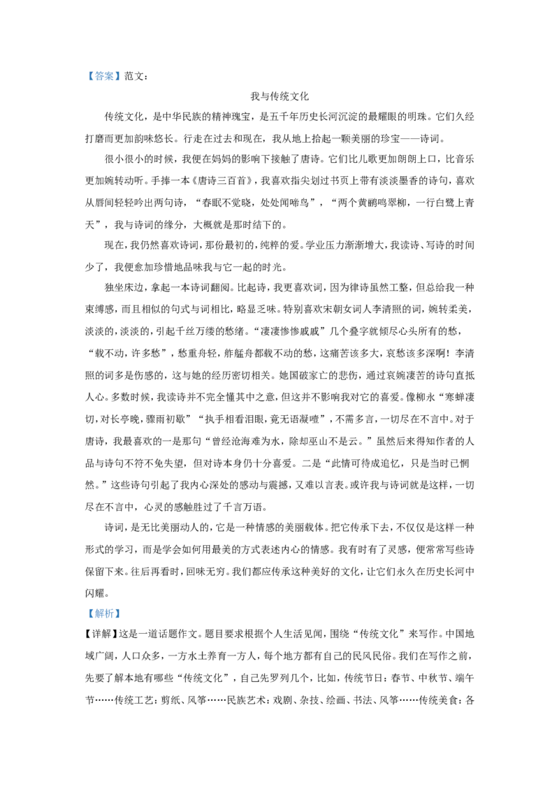 2021年广西南宁市中考语文试卷及解析_中考真题_1.语文中考真题2015-2024年_地区卷_广西省_语文南宁11-22_南宁中考语文