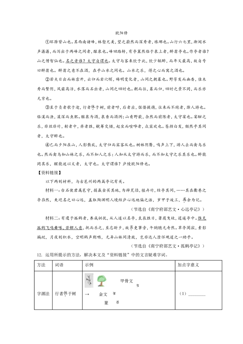 2021年广西南宁市中考语文试卷及解析_中考真题_1.语文中考真题2015-2024年_地区卷_广西省_语文南宁11-22_南宁中考语文