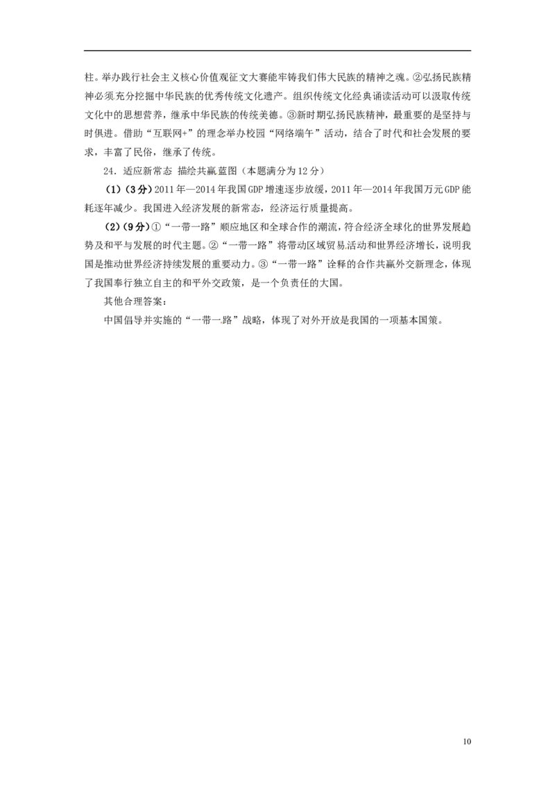 山东省青岛市2015年中考政治真题试题（扫描版，含答案）_7.政治中考真题2015-2024年_2015年全国中考政治113份