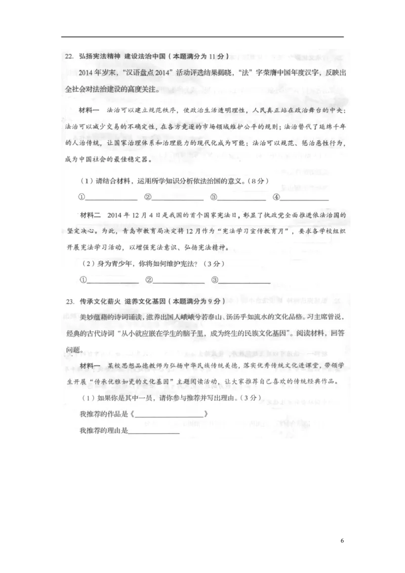 山东省青岛市2015年中考政治真题试题（扫描版，含答案）_7.政治中考真题2015-2024年_2015年全国中考政治113份