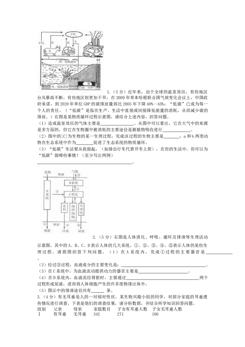 山东省临沂市2010年初中学业考试生物试题_8.生物中考真题2015-2024年_地区卷_山东省_临沂生物08-22_临沂生物