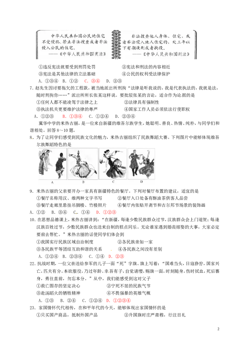 河北省2016年中考文综（政治部分）真题试题（含答案）_7.政治中考真题2015-2024年_2016年全国中考政治91份