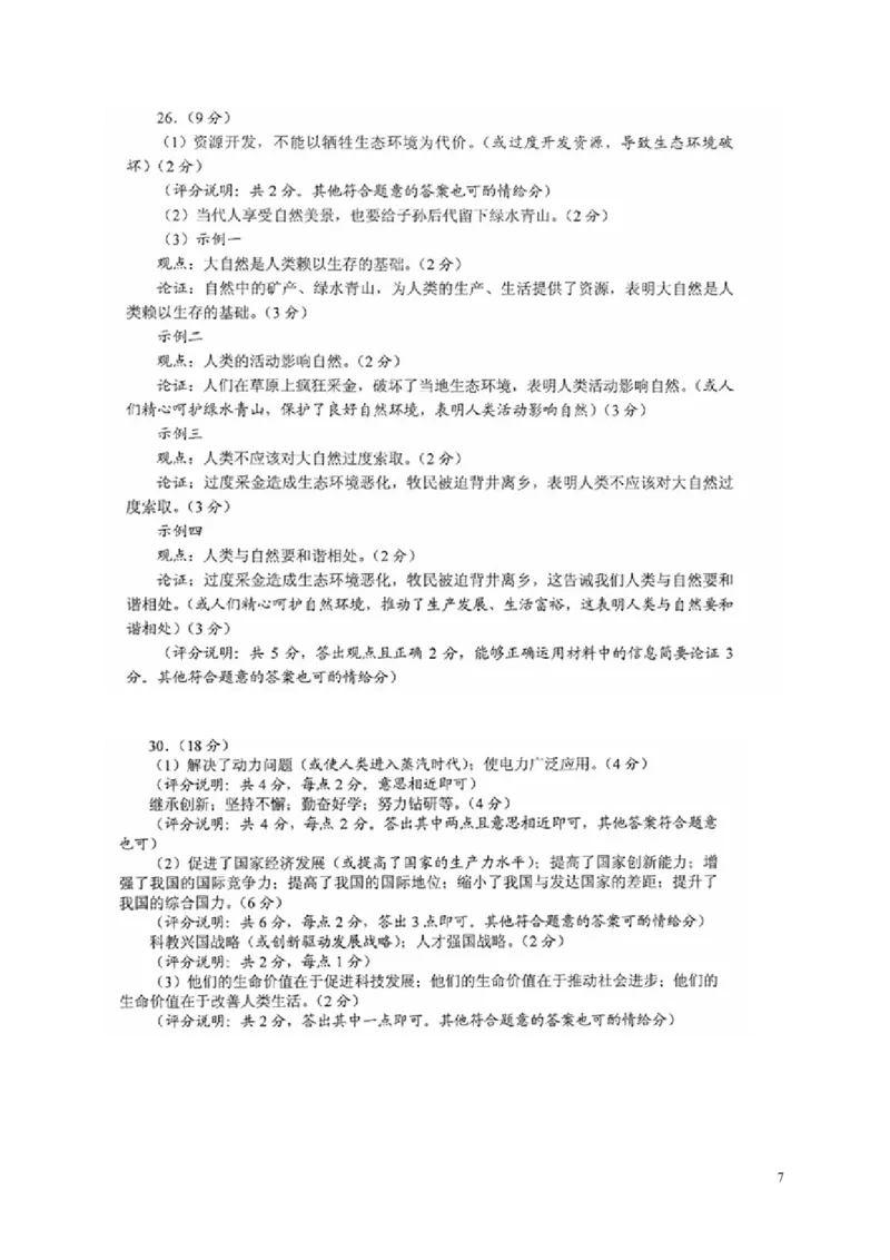 河北省2016年中考文综（政治部分）真题试题（含答案）_7.政治中考真题2015-2024年_2016年全国中考政治91份