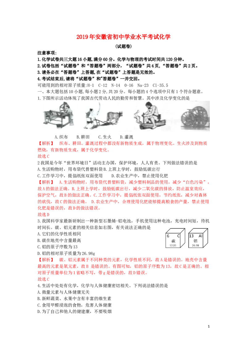 安徽省2019年中考化学真题试题（含解析）_中考真题_5.化学中考真题2015-2024年_2019中考真题卷（140份）