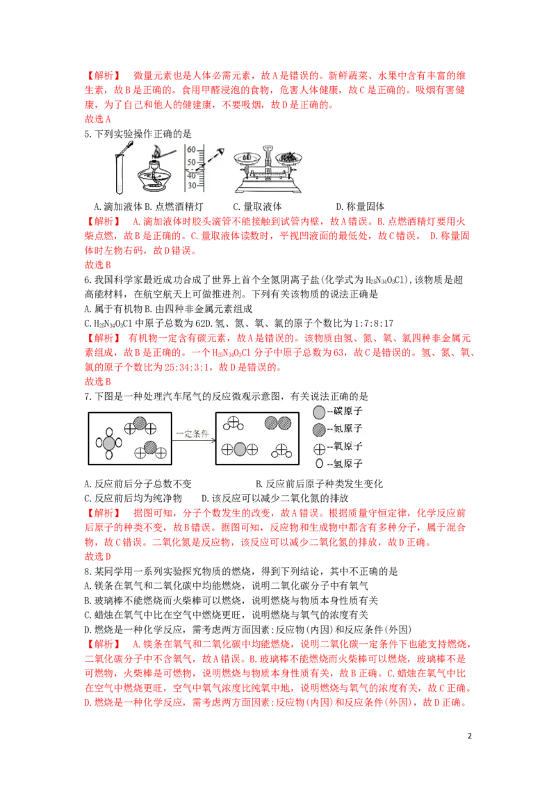 安徽省2019年中考化学真题试题（含解析）_中考真题_5.化学中考真题2015-2024年_2019中考真题卷（140份）