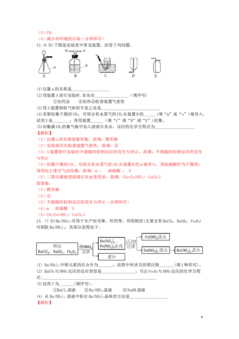 安徽省2019年中考化学真题试题（含解析）_中考真题_5.化学中考真题2015-2024年_2019中考真题卷（140份）