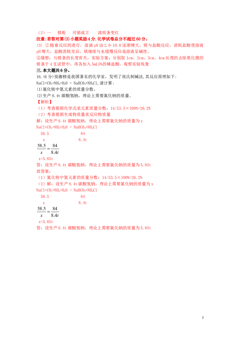 安徽省2019年中考化学真题试题（含解析）_中考真题_5.化学中考真题2015-2024年_2019中考真题卷（140份）