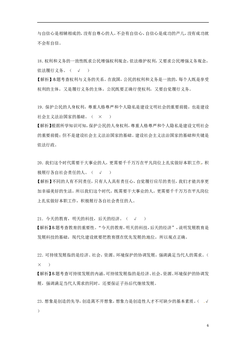 湖南省湘西土家族苗族自治州2018年中考思想品德真题试题（含解析）_7.政治中考真题2015-2024年_2018年全国中考政治186份