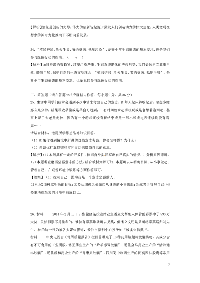 湖南省湘西土家族苗族自治州2018年中考思想品德真题试题（含解析）_7.政治中考真题2015-2024年_2018年全国中考政治186份
