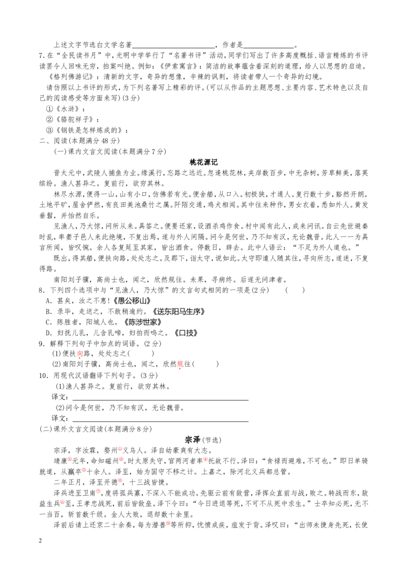 山东省青岛市2010年中考语文试题(word版-含答案)_中考真题_1.语文中考真题2015-2024年_地区卷_山东省_山东青岛语文08-21