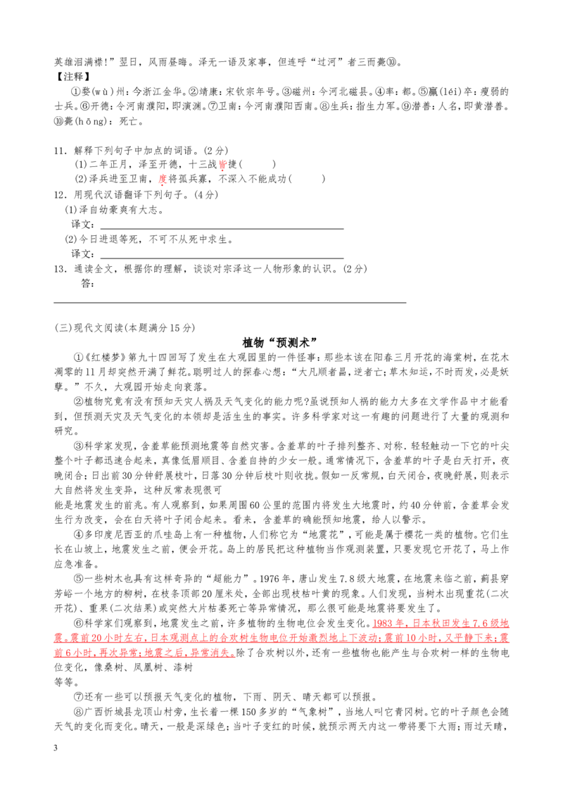 山东省青岛市2010年中考语文试题(word版-含答案)_中考真题_1.语文中考真题2015-2024年_地区卷_山东省_山东青岛语文08-21
