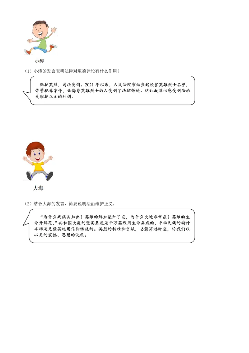 2022年河北省中考道德与法治真题闲鱼号：非凡小翊（原卷版）_河北省历年中考真题_道法历年中考真题