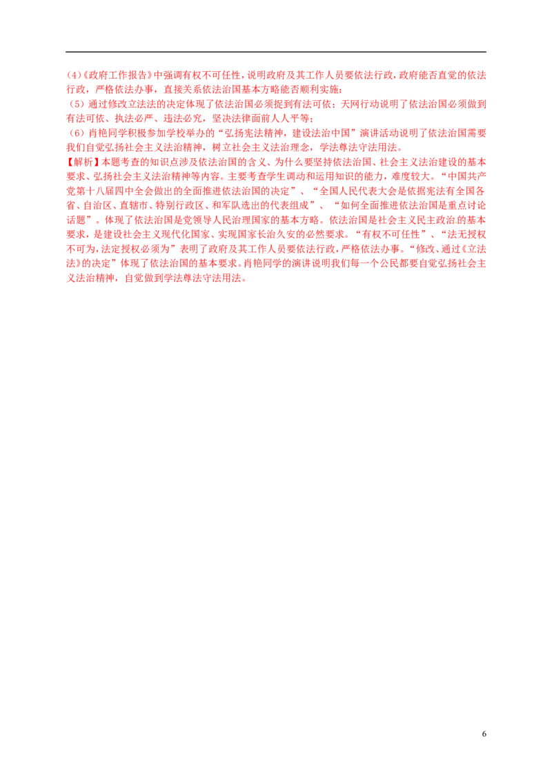 江苏省南京市2015年中考政治真题试题（含解析）_7.政治中考真题2015-2024年_2015年全国中考政治113份