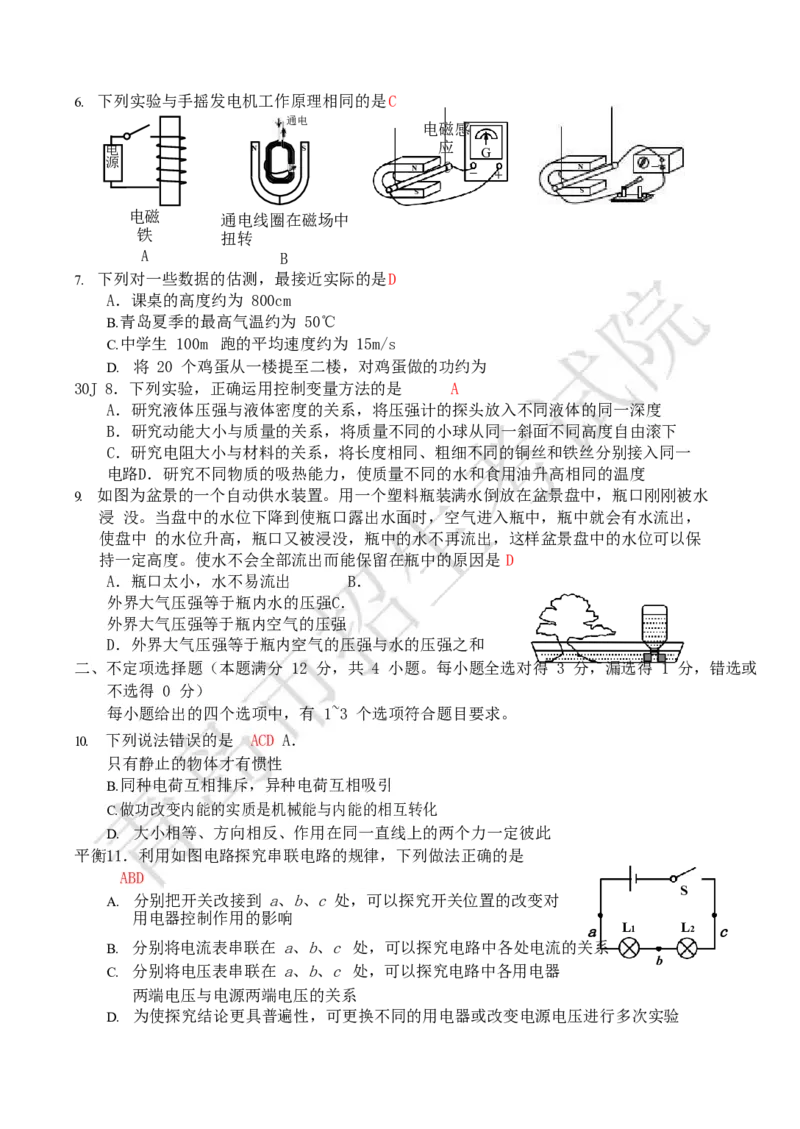 山东省青岛市2019年中考物理真题试题_中考真题_4.物理中考真题2015-2024年_2019年中考物理真题175份