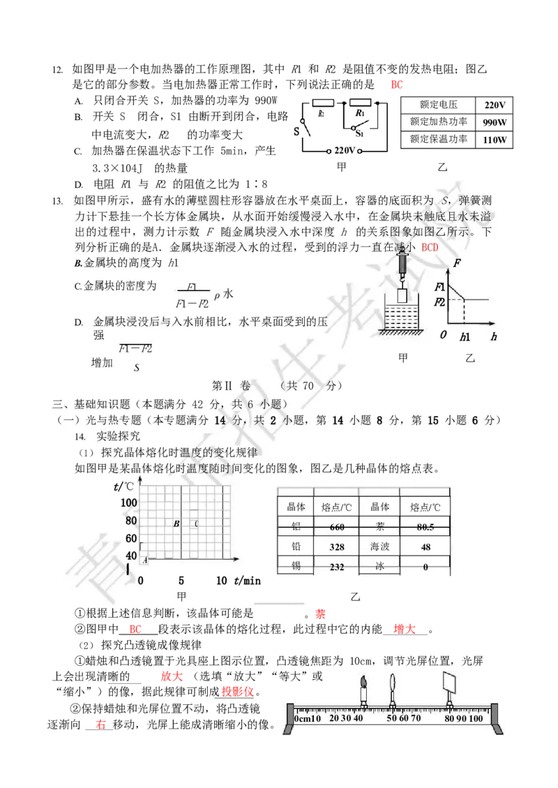 山东省青岛市2019年中考物理真题试题_中考真题_4.物理中考真题2015-2024年_2019年中考物理真题175份